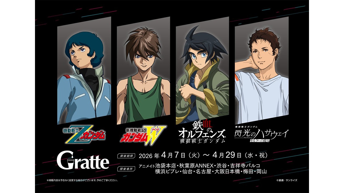 アニメイトGratte販売店舗にて「ガンダムシリーズ4作品合同 Gratte」4 