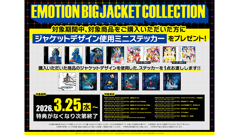 Joshin日本橋店ディスクピアにて「EMOTION BIG JACKET COLLECTION