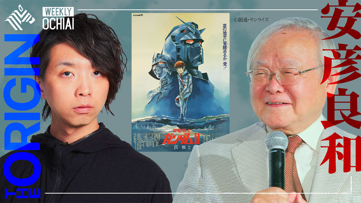 落合陽一がパーソナリティを務める対話番組「WEEKLY OCHIAI」に安彦