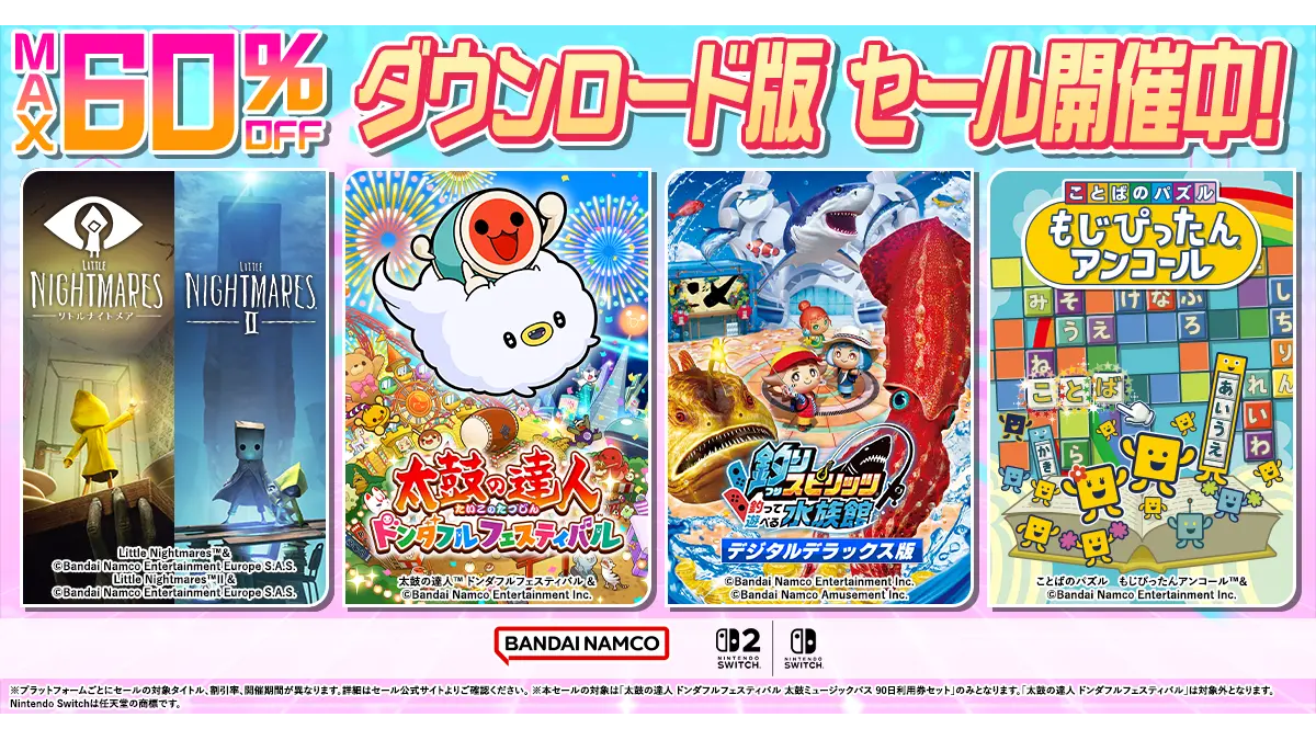 バンダイナムコエンターテインメント「ダウンロード版セール」開催中