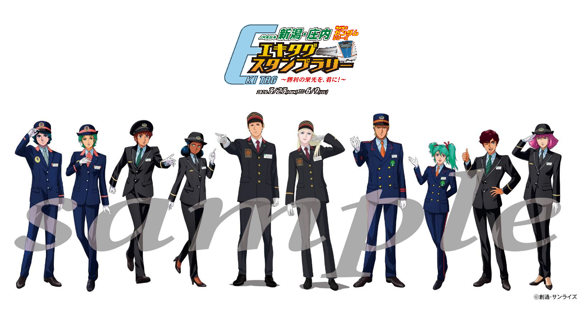 3月23日より開催「JR東日本 新潟・庄内 機動戦士ガンダムシリーズエキ