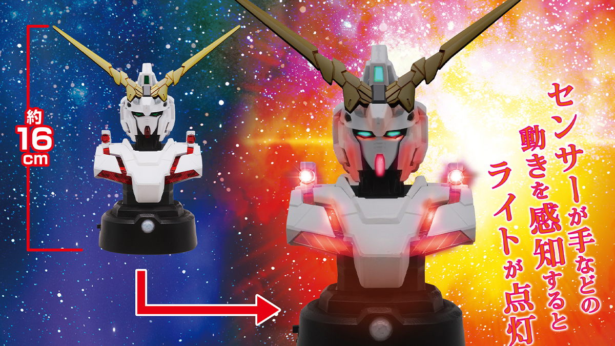 プライズ「『機動戦士ガンダムUC』胸像センサーライト‐ユニコーン