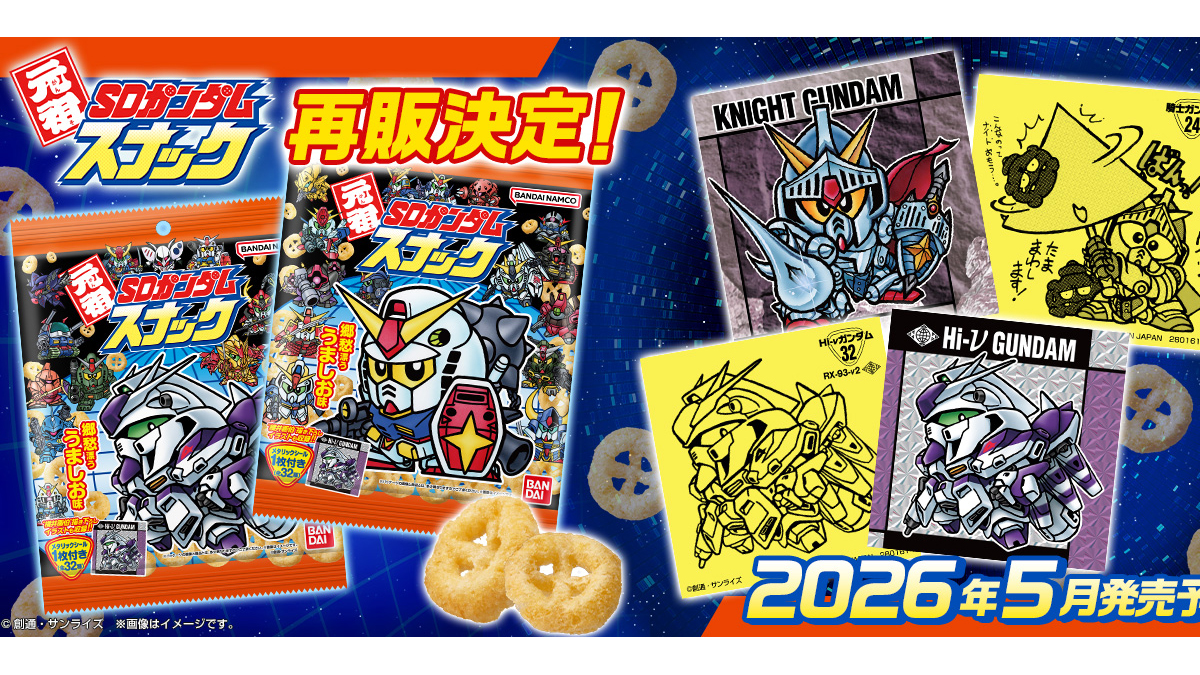 元祖SDガンダムスナック」5月再販決定！横井画伯描き下ろし「Hi-ν