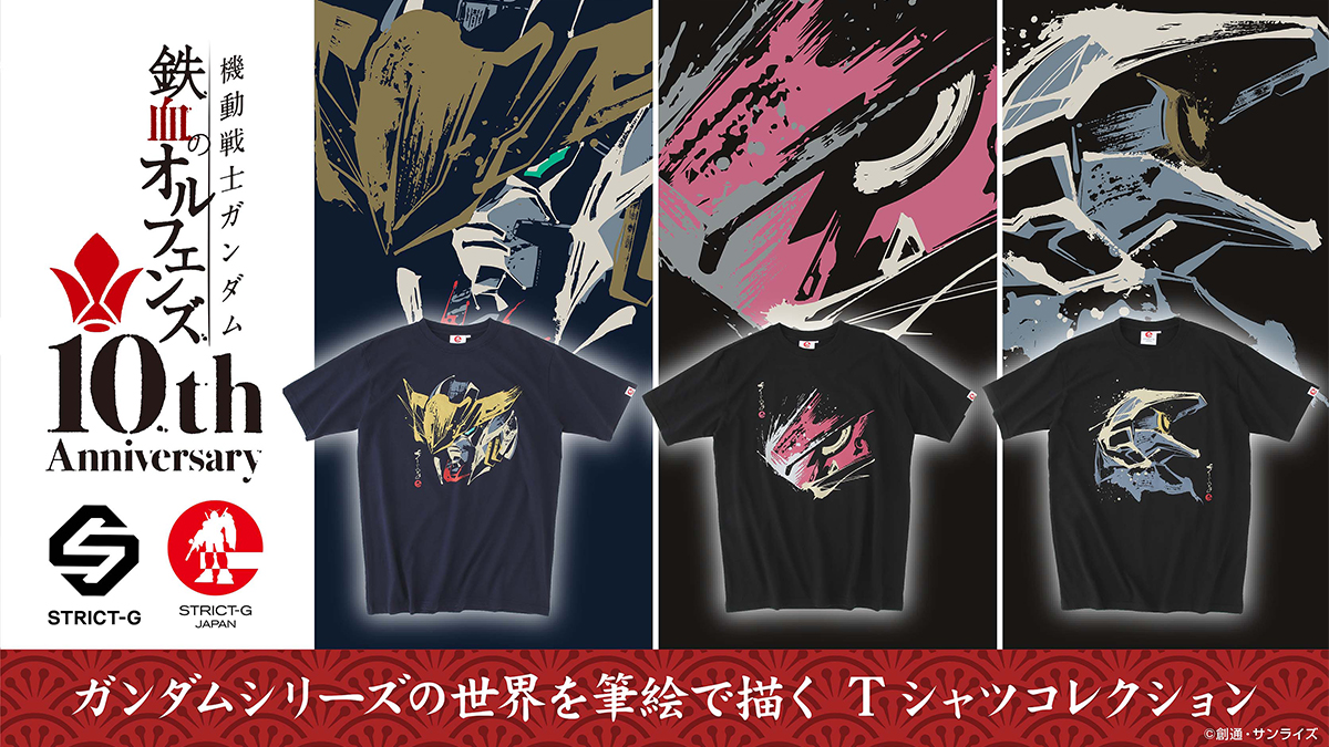 STRICT-G JAPAN『機動戦士ガンダム 鉄血のオルフェンズ』Tシャツ」全3
