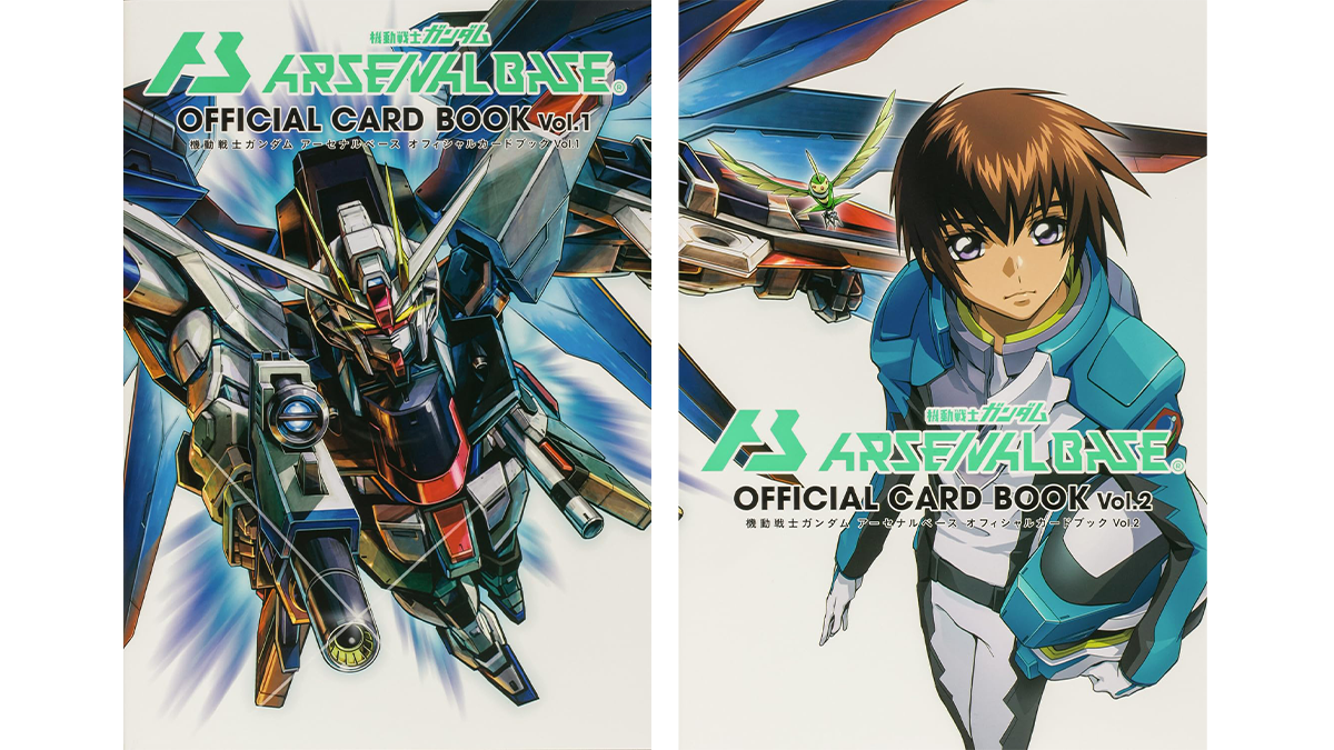 機動戦士ガンダムアーセナルベース オフィシャルカードブック」Vol.1