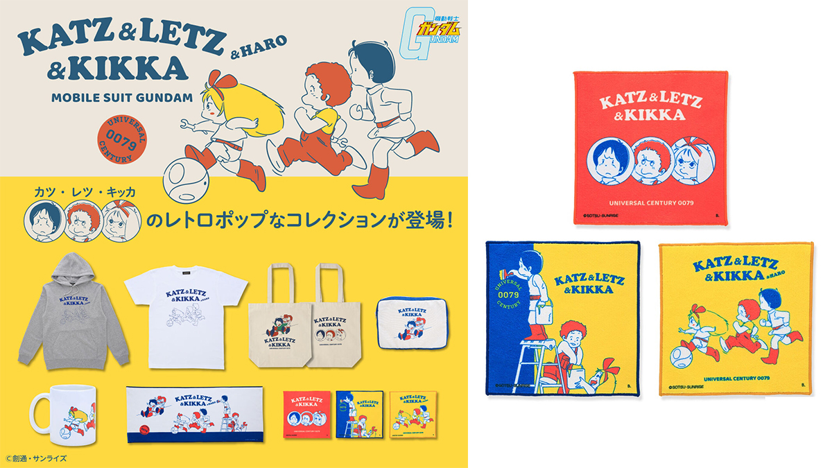 機動戦士ガンダム カツ・レツ・キッカコレクション」アパレル・雑貨