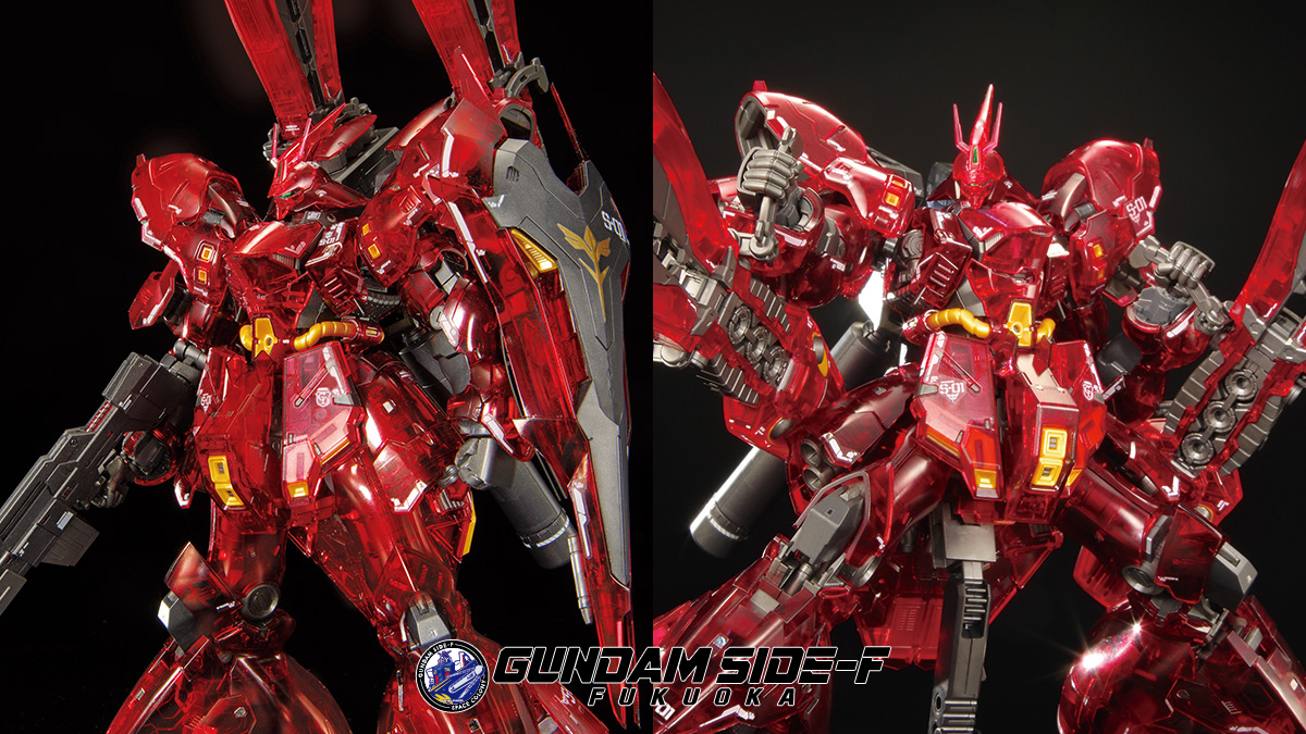 RG MSN-04FF サザビー［クリアカラー］」GUNDAM SIDE-Fで5月2日より