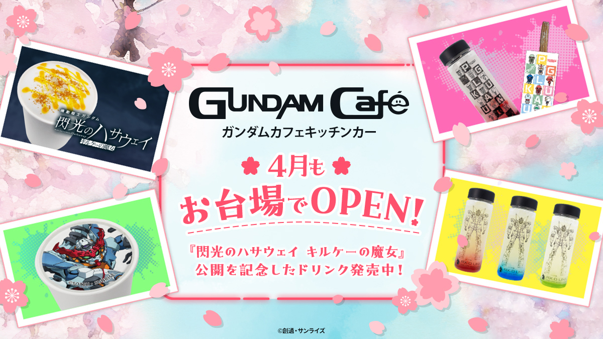 4月も「GUNDAM Café」キッチンカーが実物大ユニコーンガンダム立像裏に