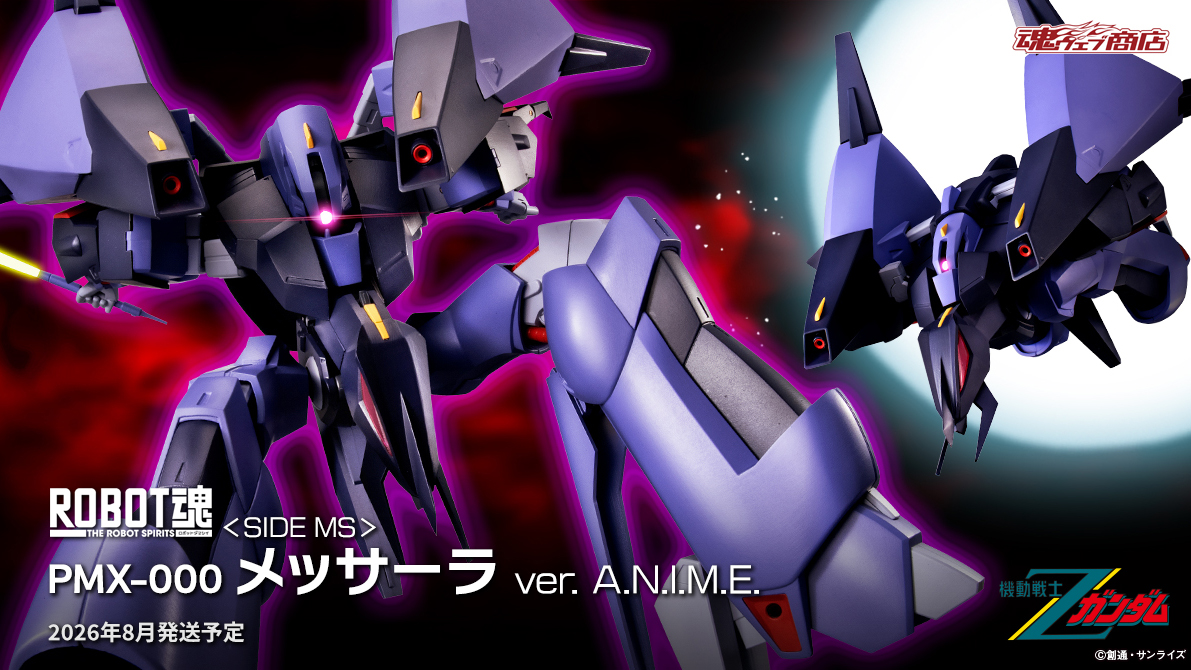 ROBOT魂 メッサーラ ver. A.N.I.M.E.」2月27日16時より予約受付