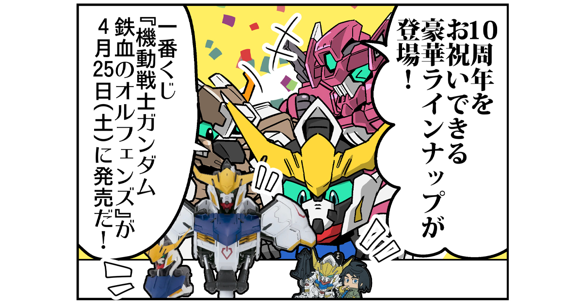 森本がーにゃのSDガンダムいんふぉ vol.712「10周年を祝う豪華内容！一