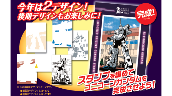 Gundam Stamp Rally 2026