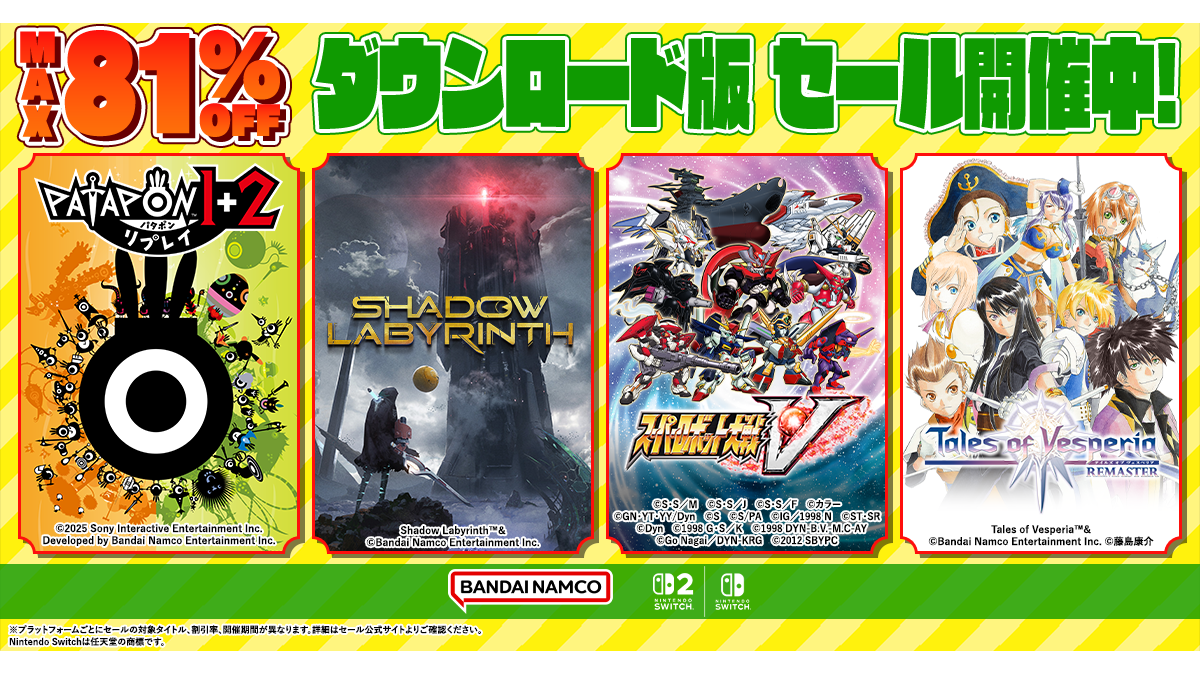 バンダイナムコエンターテインメント「ダウンロード版セール」開催中