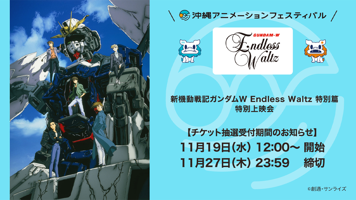 Mobile Suit Gundam Wing: Endless Waltz Special Edition