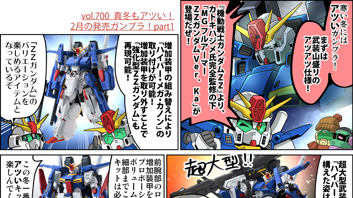 森本がーにゃのSDガンダムいんふぉ vol.701「SDガンプラ大豊作！2月