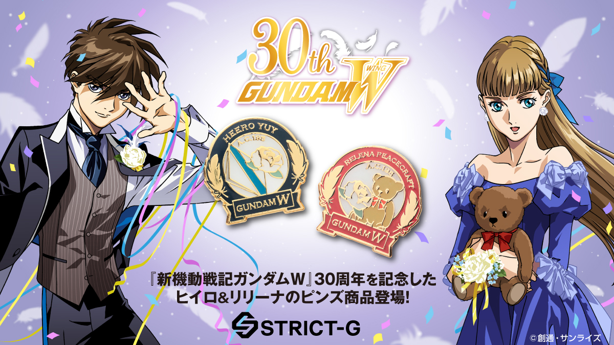 新機動戦記ガンダムW』30周年を記念したピンズセットがSTRICT-Gに登場