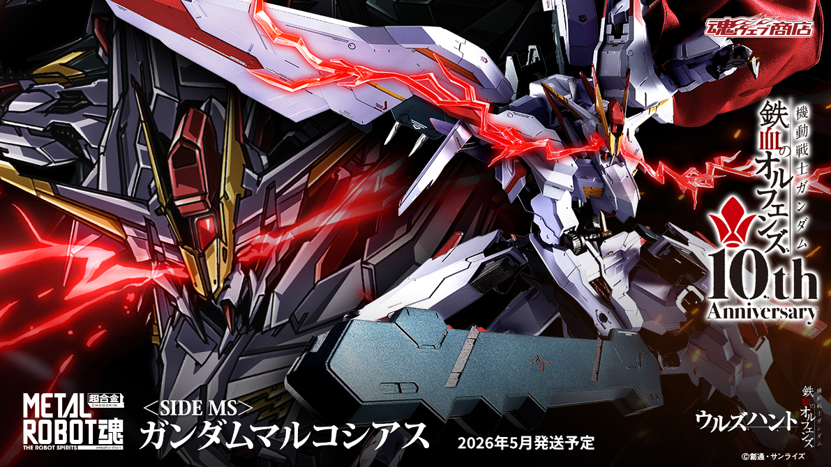 METAL ROBOT魂 ガンダムマルコシアス」本日16時より予約スタート！特徴