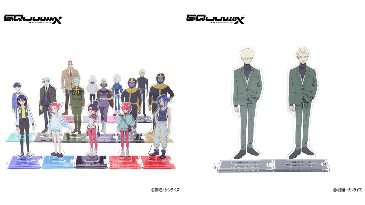 機動戦士Gundam GQuuuuuuX』つながるアクリルスタンド全17種、本日より
