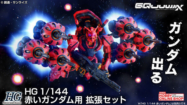 HG 赤いガンダム用 拡張セット」本日12時より予約開始！劇中を再現