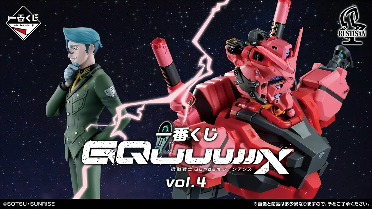 一番くじ 機動戦士Gundam GQuuuuuuX vol.4」全ラインナップ公開！5月22