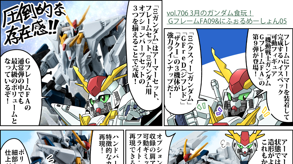森本がーにゃのSDガンダムいんふぉ vol.707「SDガンダムワールド