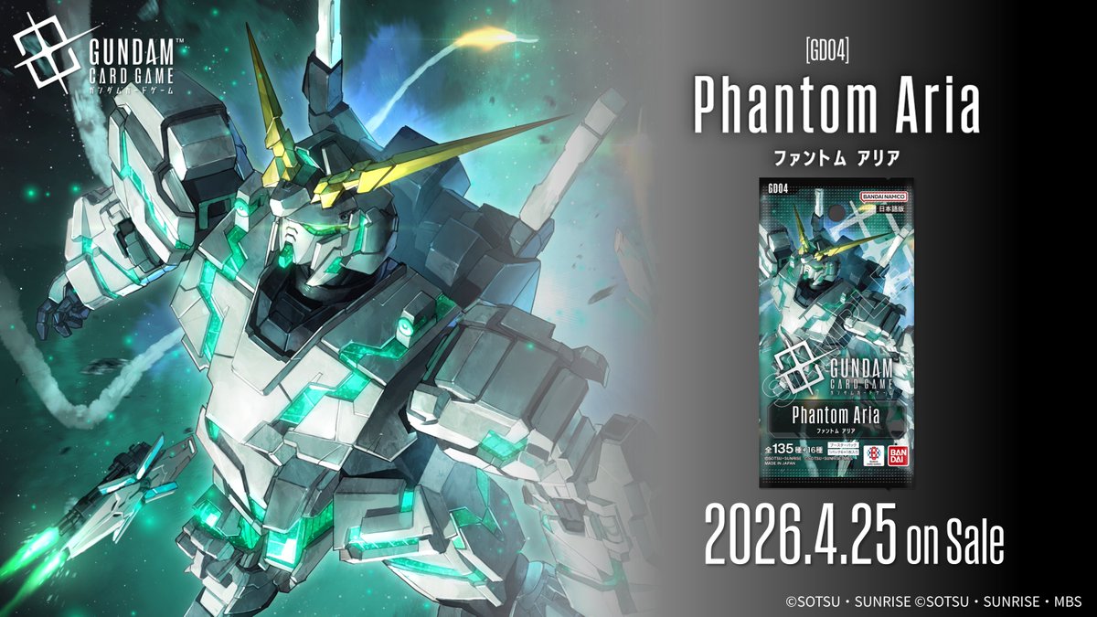ガンダムカードゲーム」ブースターパック「Phantom Aria [GD04]」4月25