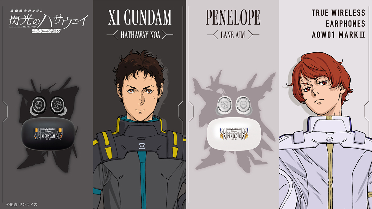 オンキヨーのワイヤレスイヤホン「AOW01 MARK II」『機動戦士ガンダム