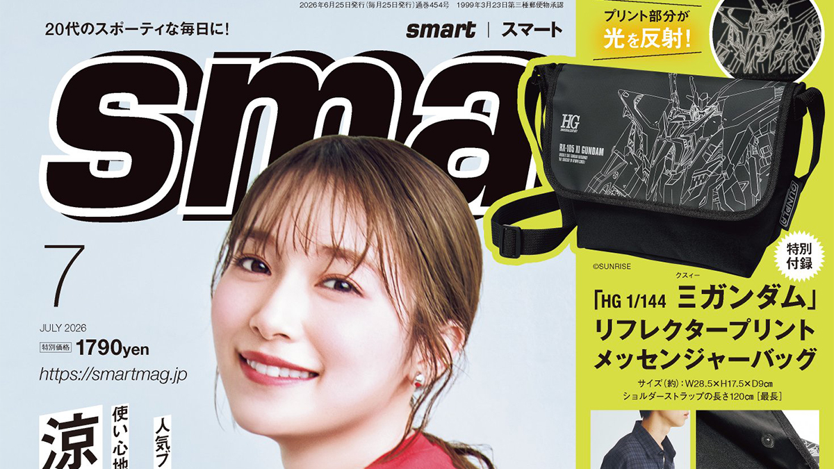 smart 2026年7月号」本日発売！特別付録「Ξガンダム」をデザインした