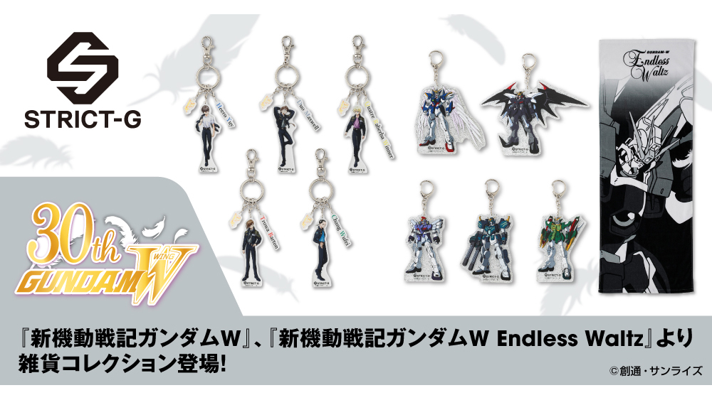 STRICT-G『新機動戦記ガンダムW』『新機動戦記ガンダムW Endless Waltz