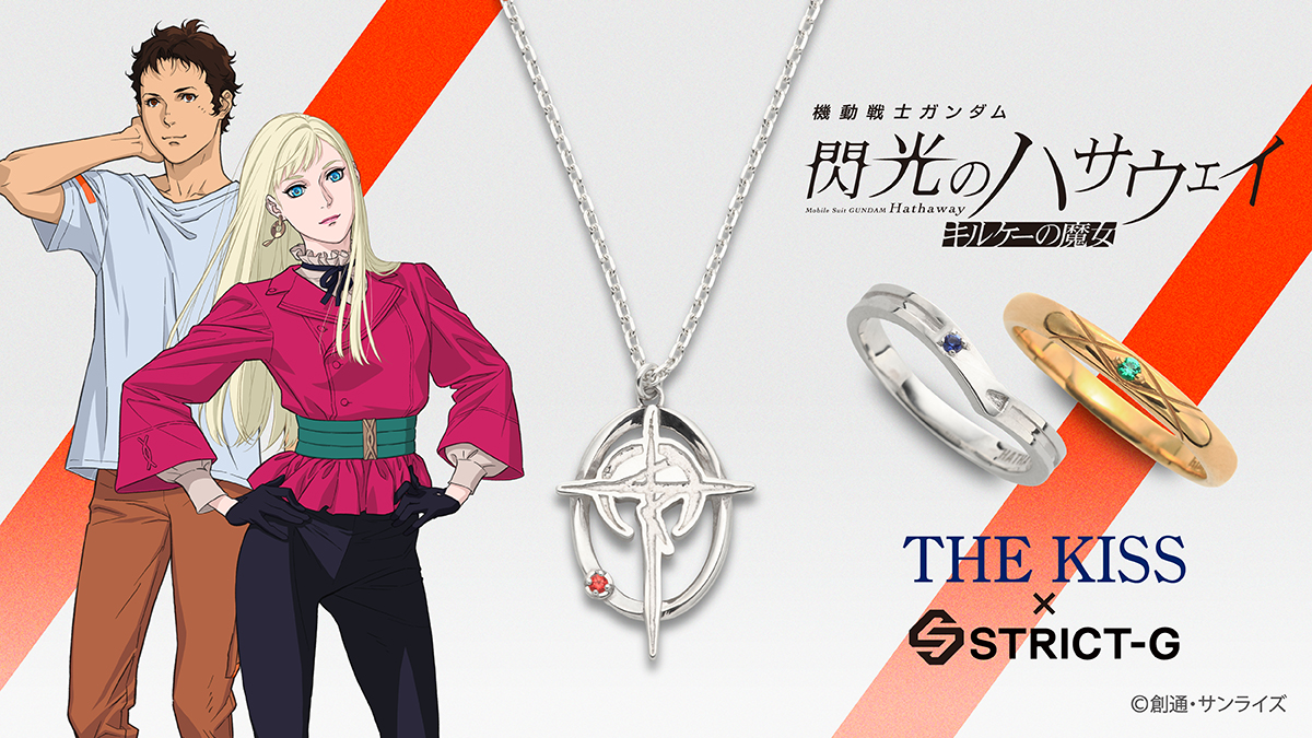 【値下げ！】Grace(ガラサ) リンクルプランパーEX 閃光のハサウェイ キルケーの魔女』とジュエリーブランド「THE KISS