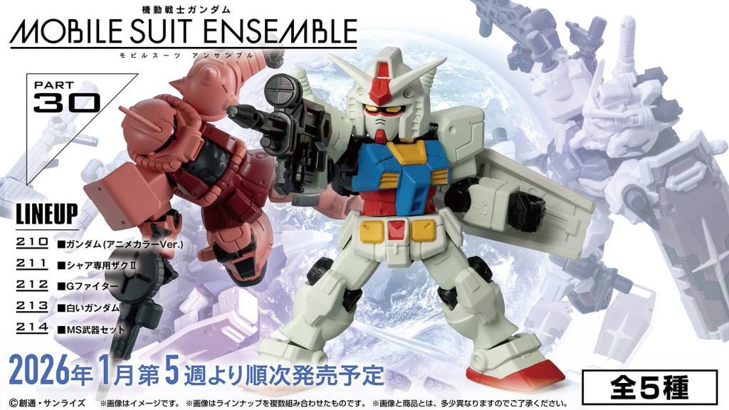 機動戦士ガンダム MOBILE SUIT ENSEMBLE 30」1月第5週より順次発売