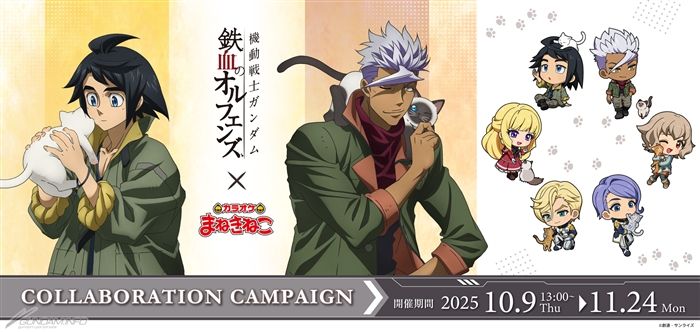 機動戦士ガンダム 鉄血のオルフェンズ まねきねこ コラボ マクギリス ガエリオ 機動戦士ガンダム 鉄血のオルフェンズ』×カラオケまねきねこコラボ、10