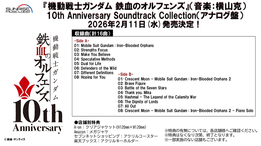 アナログ盤「『機動戦士ガンダム 鉄血のオルフェンズ』10th