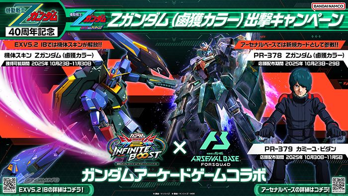 EXVS.2 インフィニットブーストとアーセナルベースにて「Ζガンダム