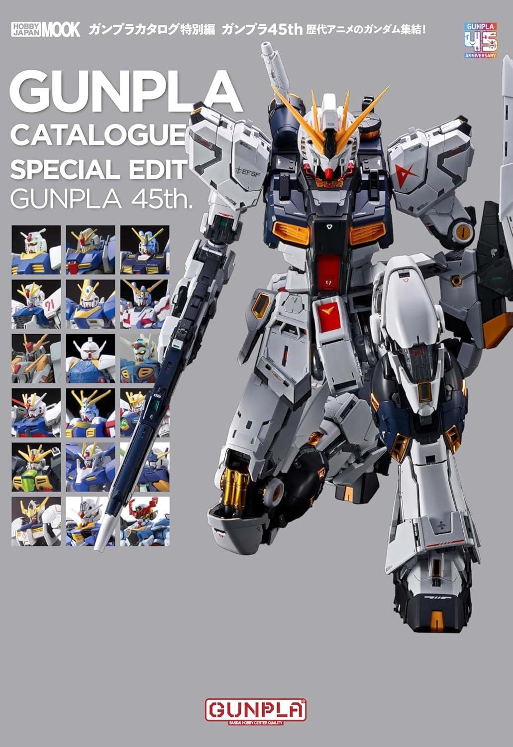45年間発売されてきたガンプラを一挙公開！「ガンプラカタログ特別編