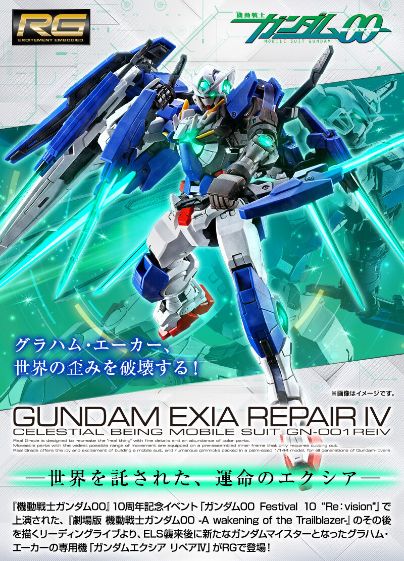 RG ガンダムエクシア リペアIV」本日12時より予約開始！新たなセブン