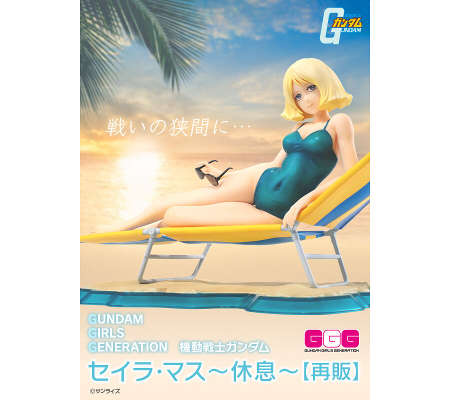 GGGシリーズ 機動戦士ガンダム セイラ・マス～休息～」11月下旬再発売