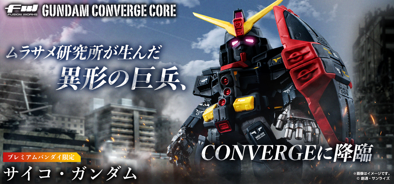 FW GUNDAM CONVERGE CORE サイコ・ガンダム」本日よりプレバン限定で