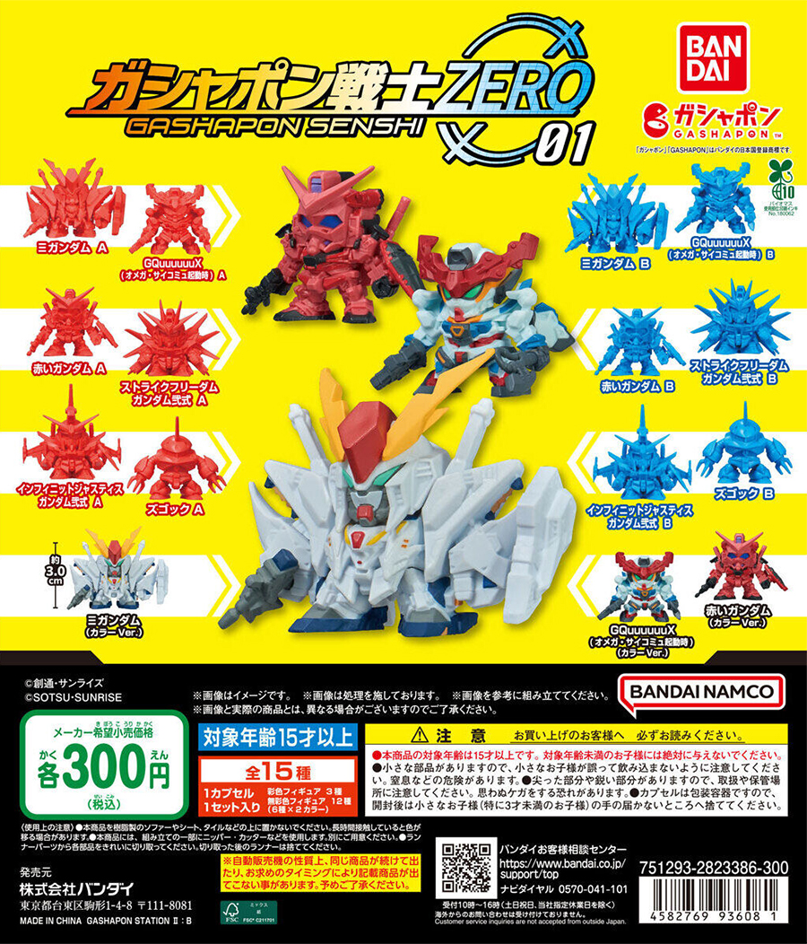 ガシャポン「機動戦士ガンダム ガシャポン戦士ZERO 01」3月第2週より