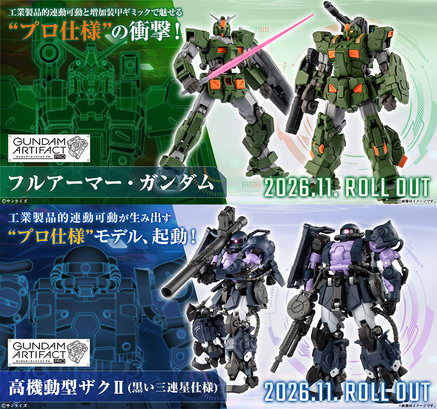 ガンダムアーティファクトPRO「フルアーマー・ガンダム」「高機動型