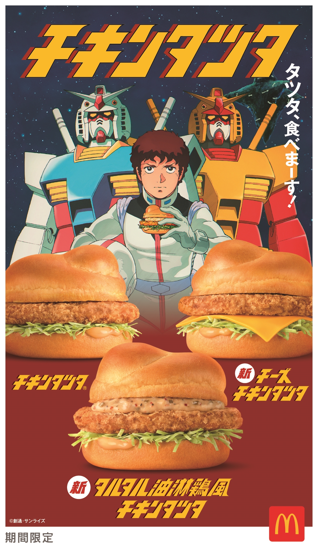 Mobile Suit Gundam
