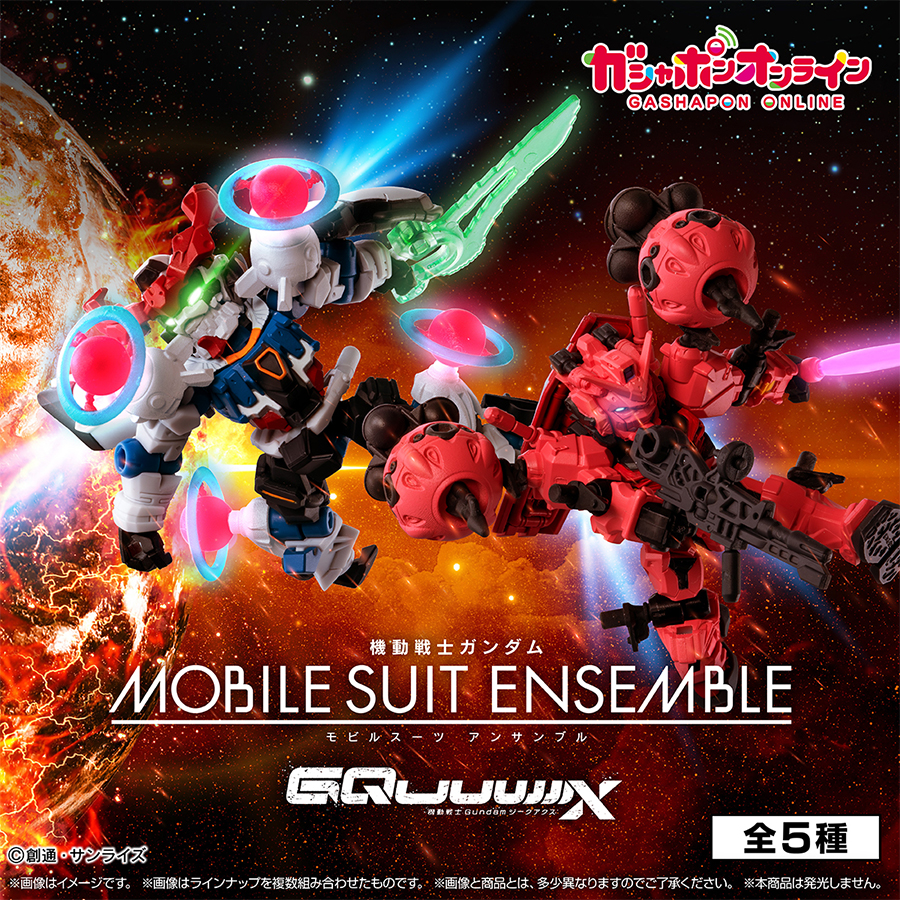 ガシャポンオンライン限定「機動戦士ガンダム MOBILE SUIT ENSEMBLE