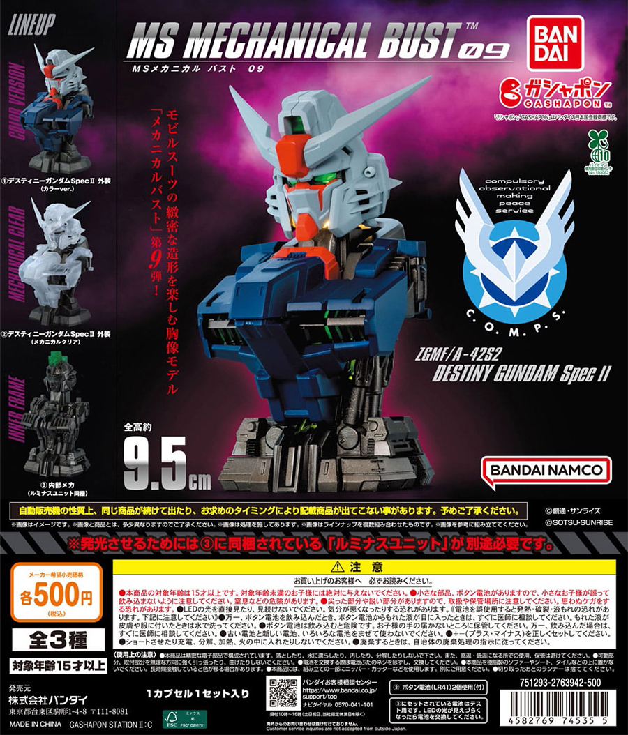 機動戦士ガンダム MSメカニカルバスト09 デスティニーガンダムSpecII