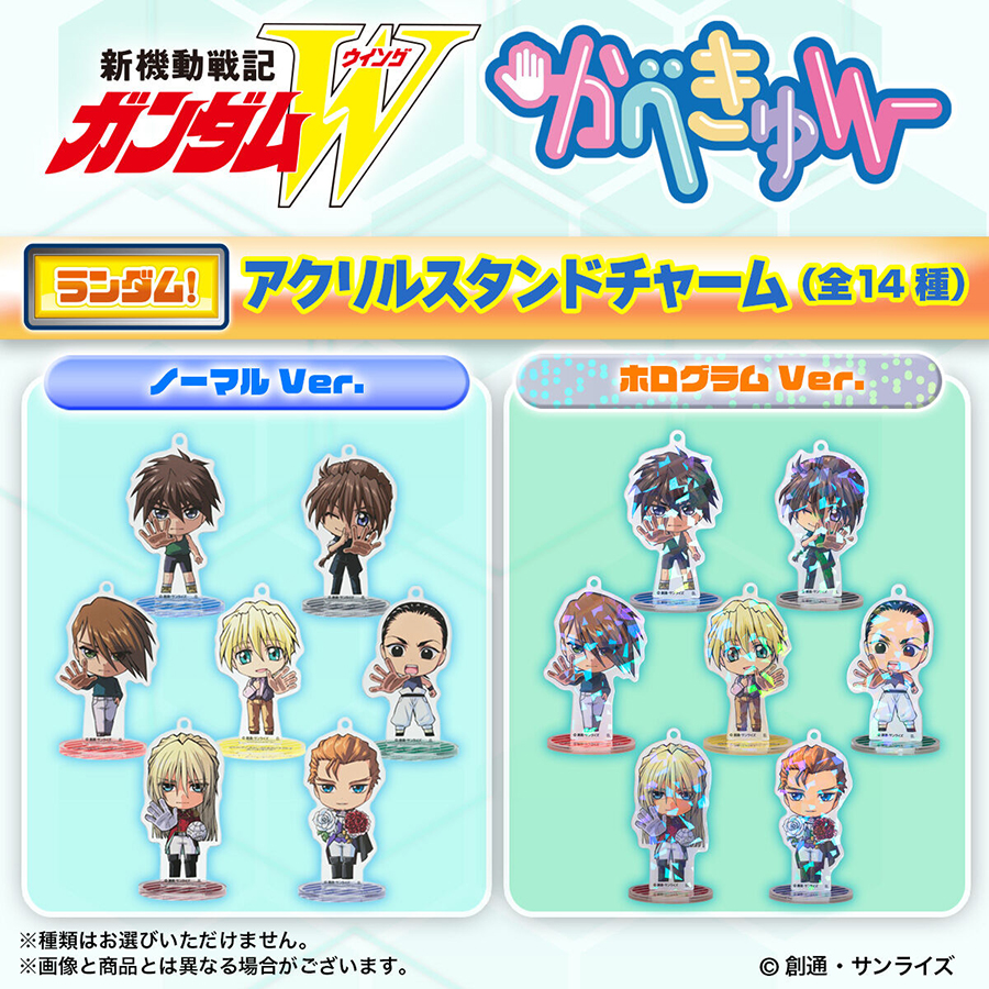 ハピクロ！】新機動戦記ガンダムW かべきゅん アクリルスタンド