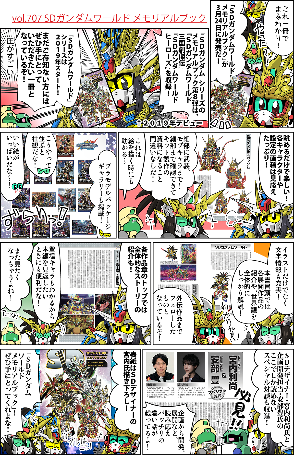 森本がーにゃのSDガンダムいんふぉ vol.707「SDガンダムワールド