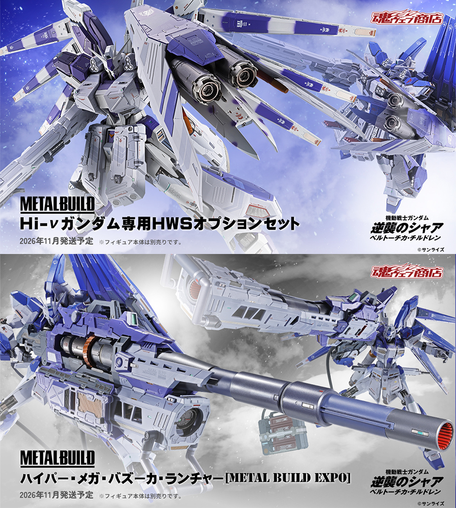 【開封美品セット】L BUILD Hi-νガンダム＋ハイパーメガバズーカ METAL BUILD「Hi-νガンダム専用HWSオプションセット」＆「ハイパー
