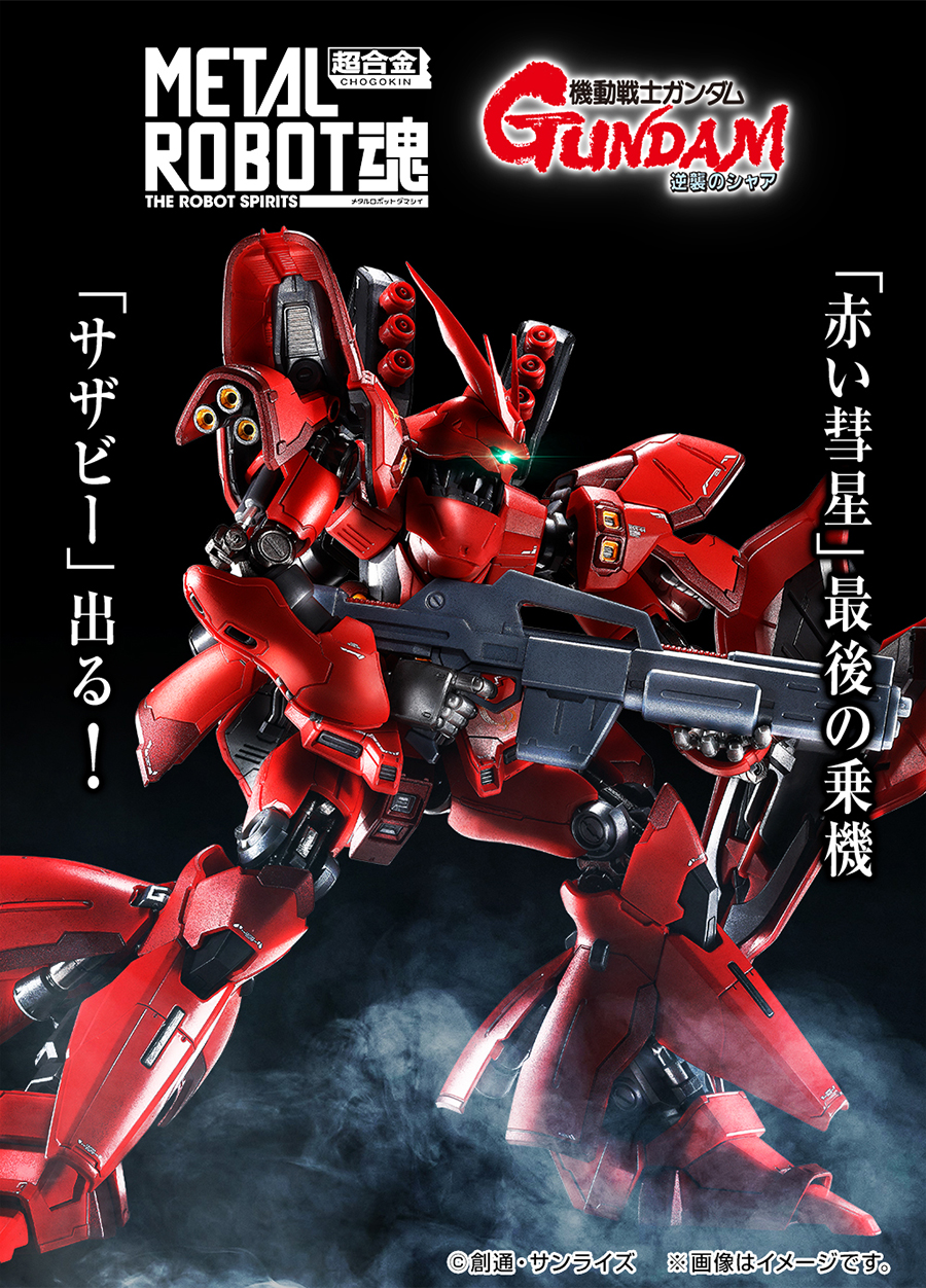 METAL ROBOT魂 サザビー」3月13日16時より予約受付スタート！劇中未