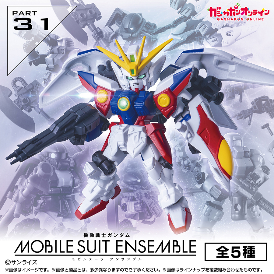 機動戦士ガンダム MOBILE SUIT ENSEMBLE 31」ガシャポンオンラインにて