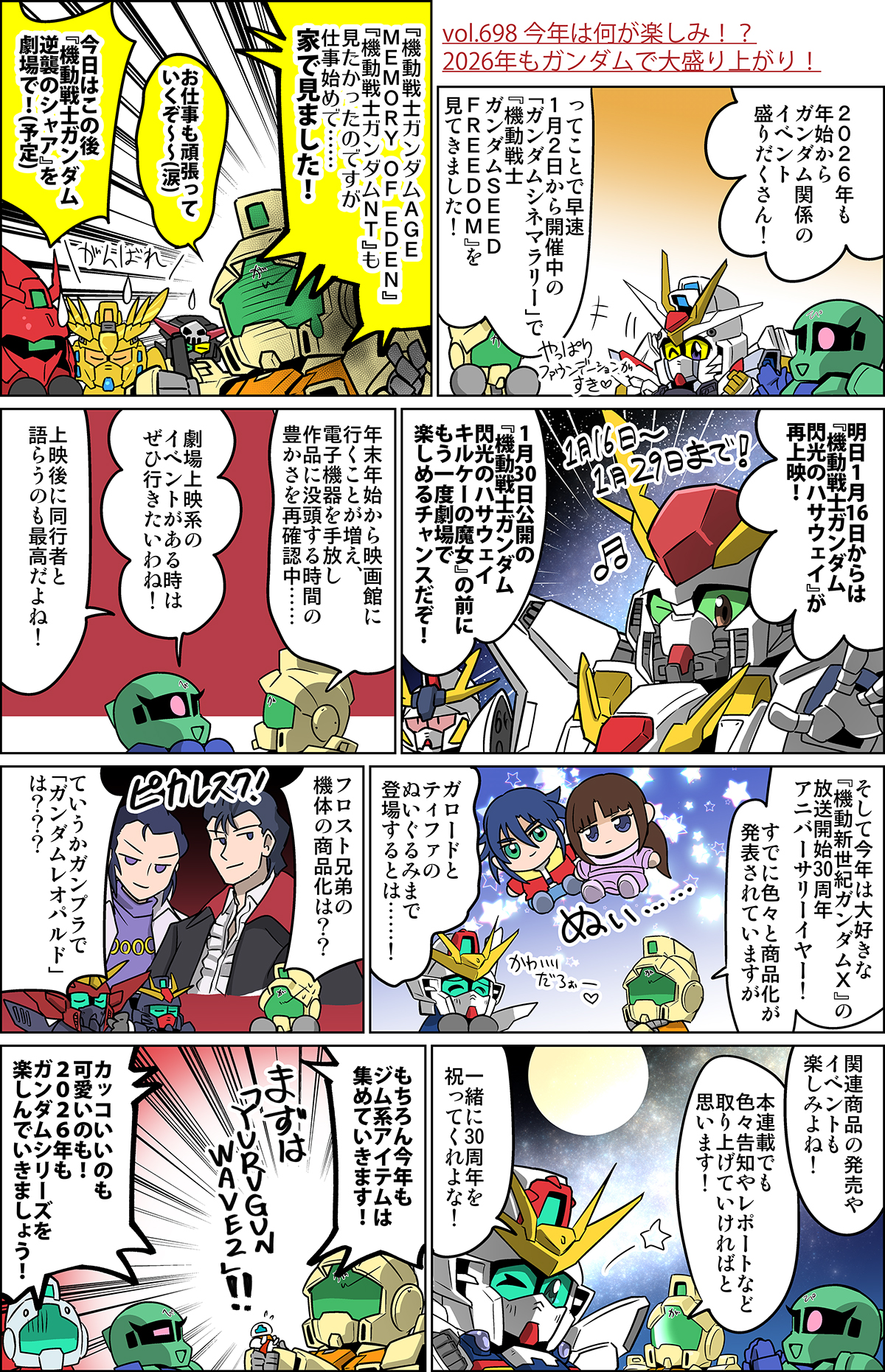 森本がーにゃのSDガンダムいんふぉ vol.698「今年は何が楽しみ！？2026