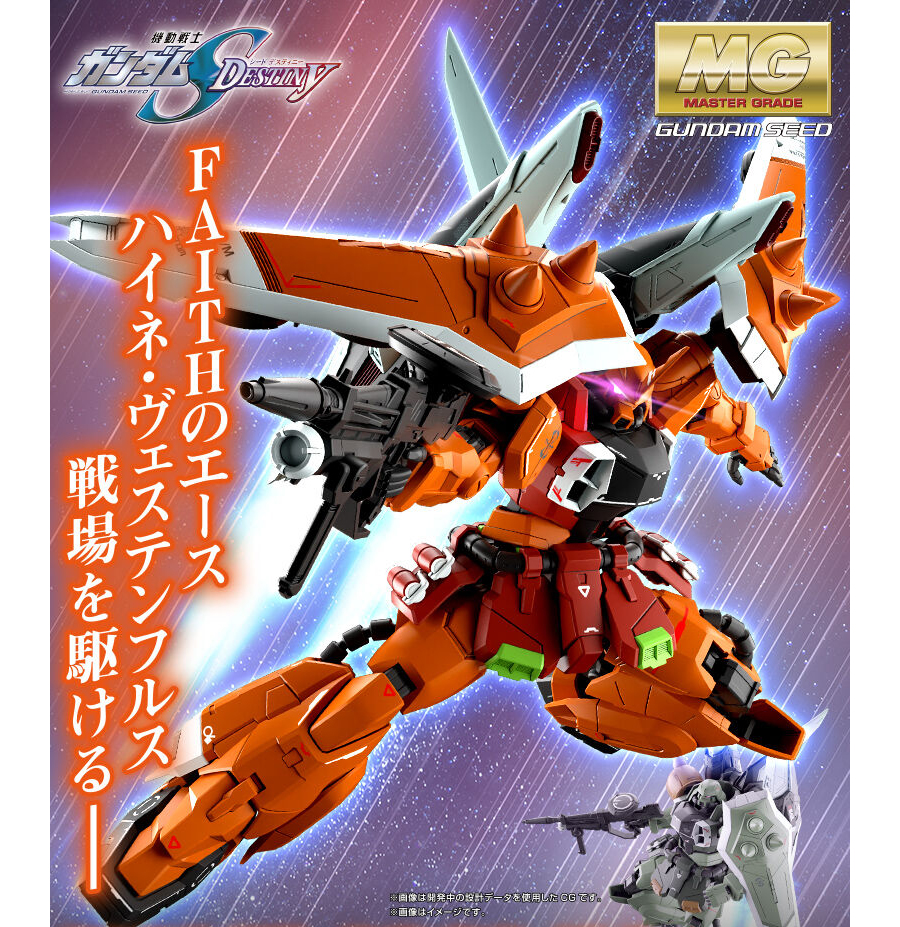 MG ブレイズザクファントム（ハイネ・ヴェステンフルス専用機）」本日