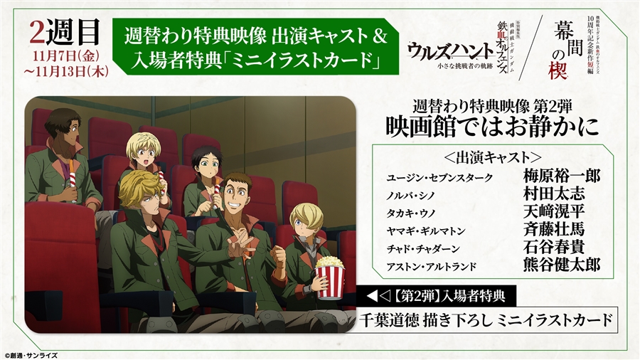 公開2週目「週替わり特典映像」出演キャラクター＆新規場面カット公開